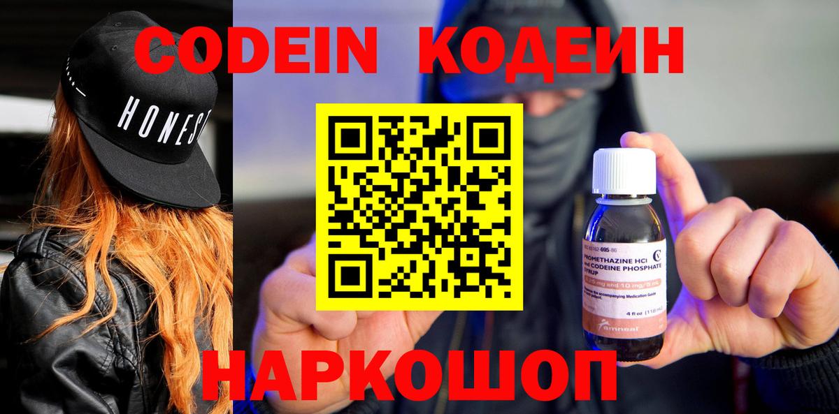 Гусев  Codein Purple Drank  Вход с VPN 