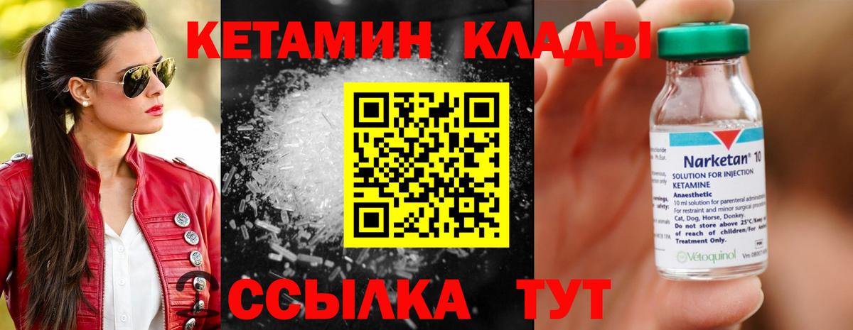 КЕТАМИН VHQ Гусев