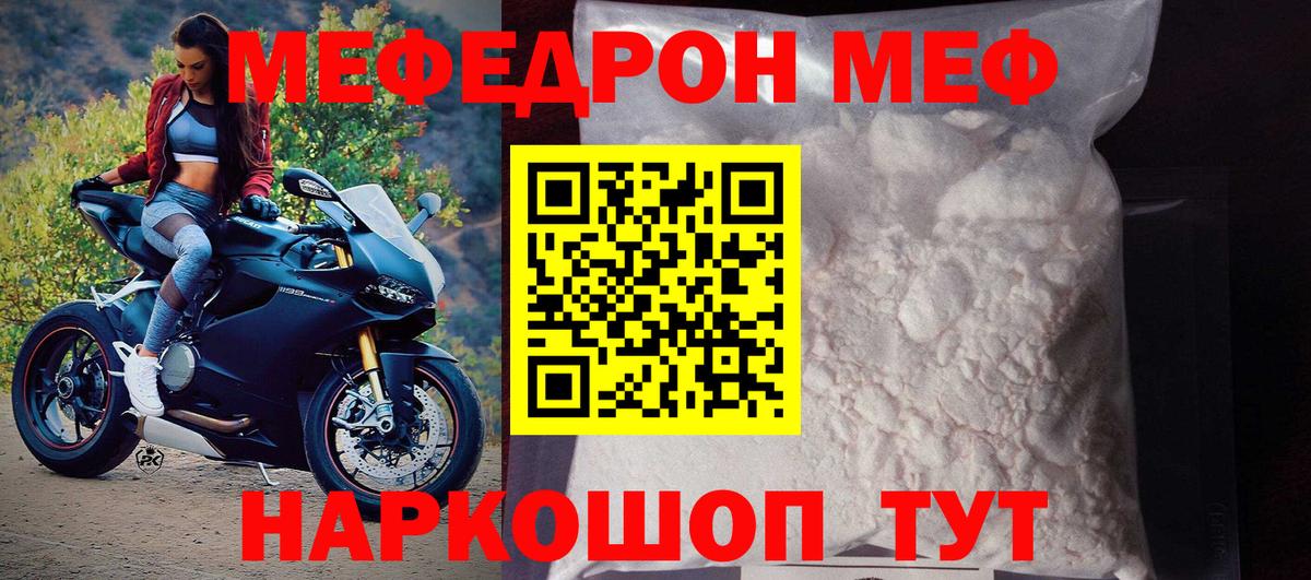 МЕФ мяу мяу  МЯУ-МЯУ  Гусев  Вход с VPN 